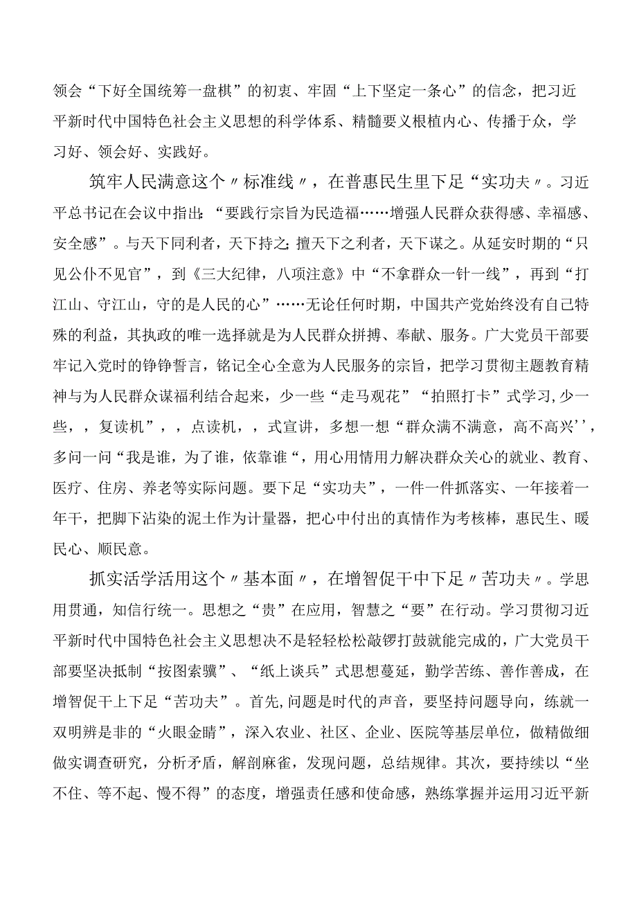 多篇专题学习2023年第二阶段“学思想、强党性、重实践、建新功”主题教育的发言材料.docx_第2页