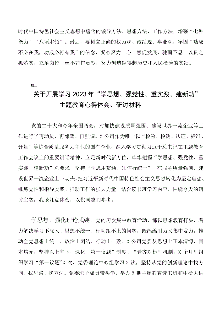 多篇专题学习2023年第二阶段“学思想、强党性、重实践、建新功”主题教育的发言材料.docx_第3页