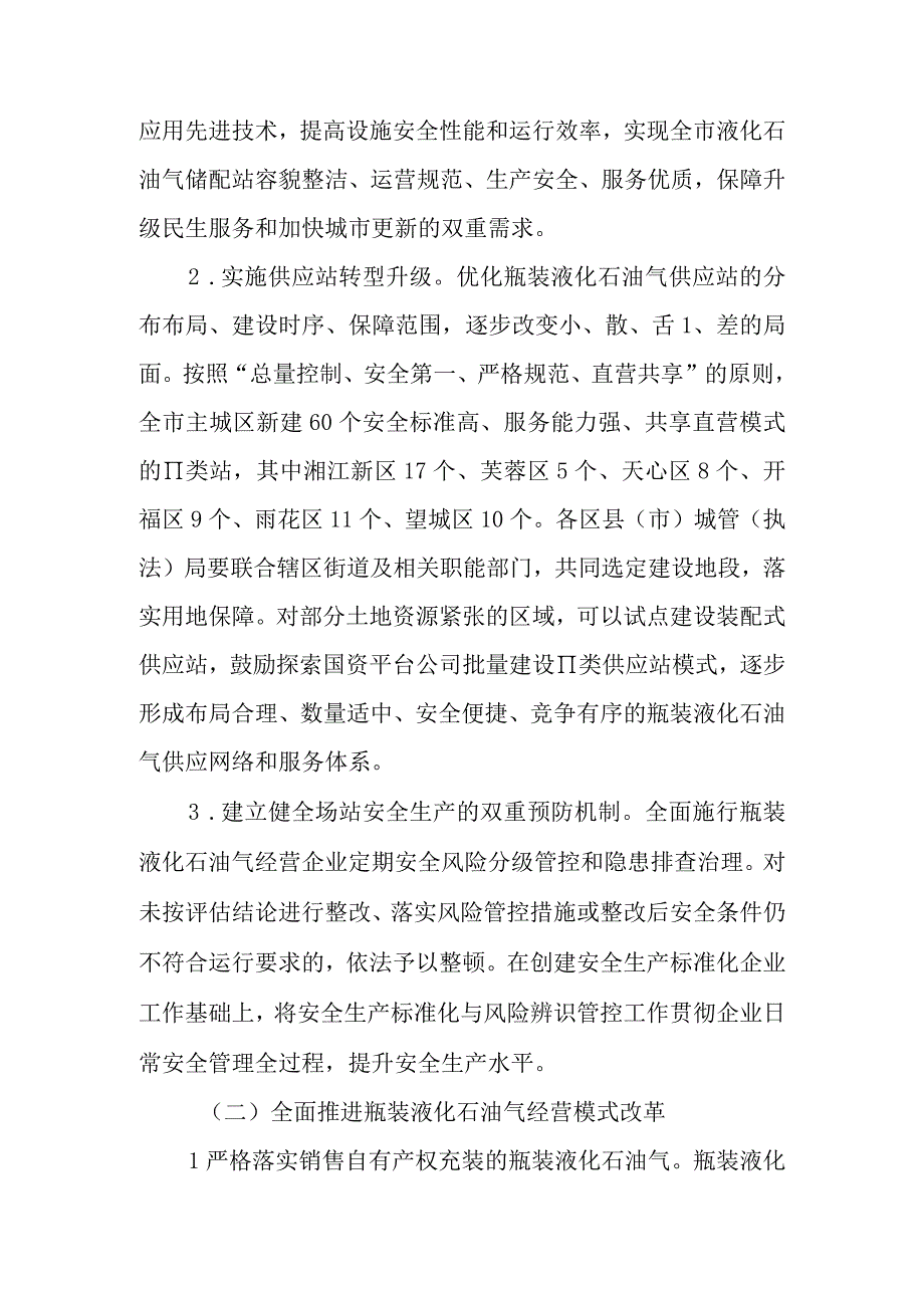 关于加快推进瓶装液化石油气行业安全管理改革的实施意见.docx_第3页