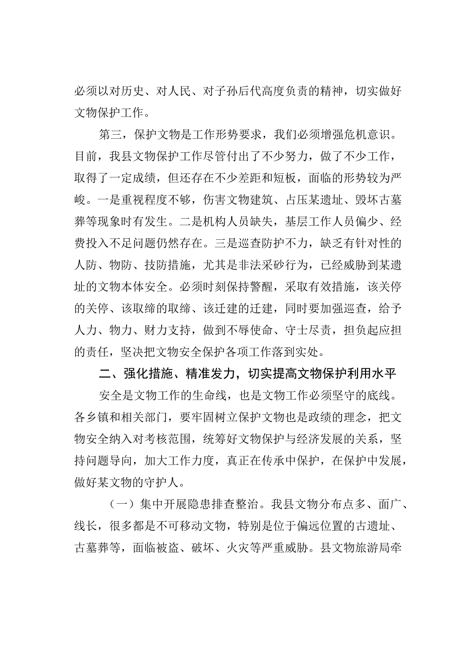 在全县文物安全保护工作会议上的讲话.docx_第3页