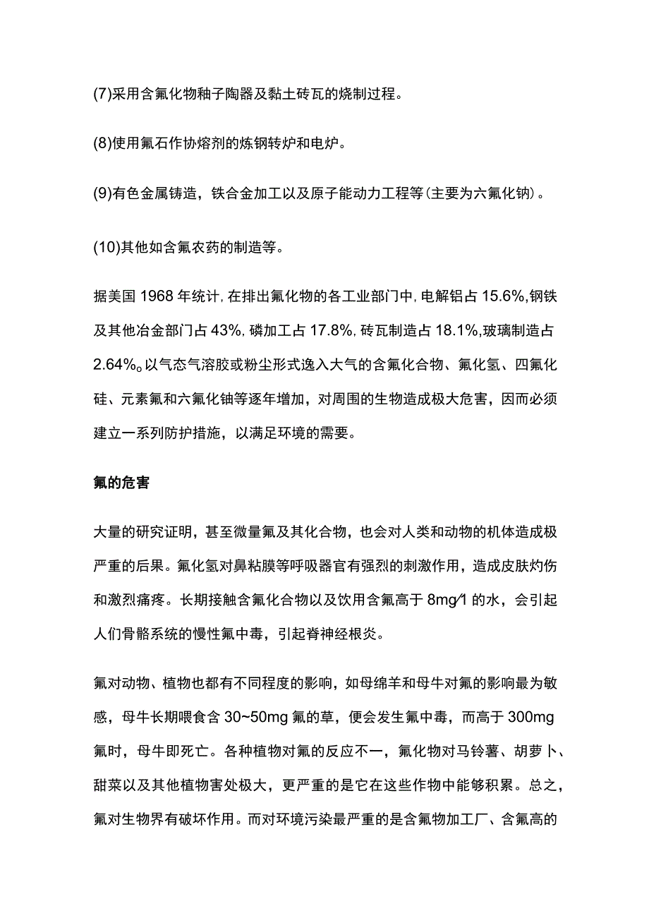 氟化物治理技术.docx_第2页