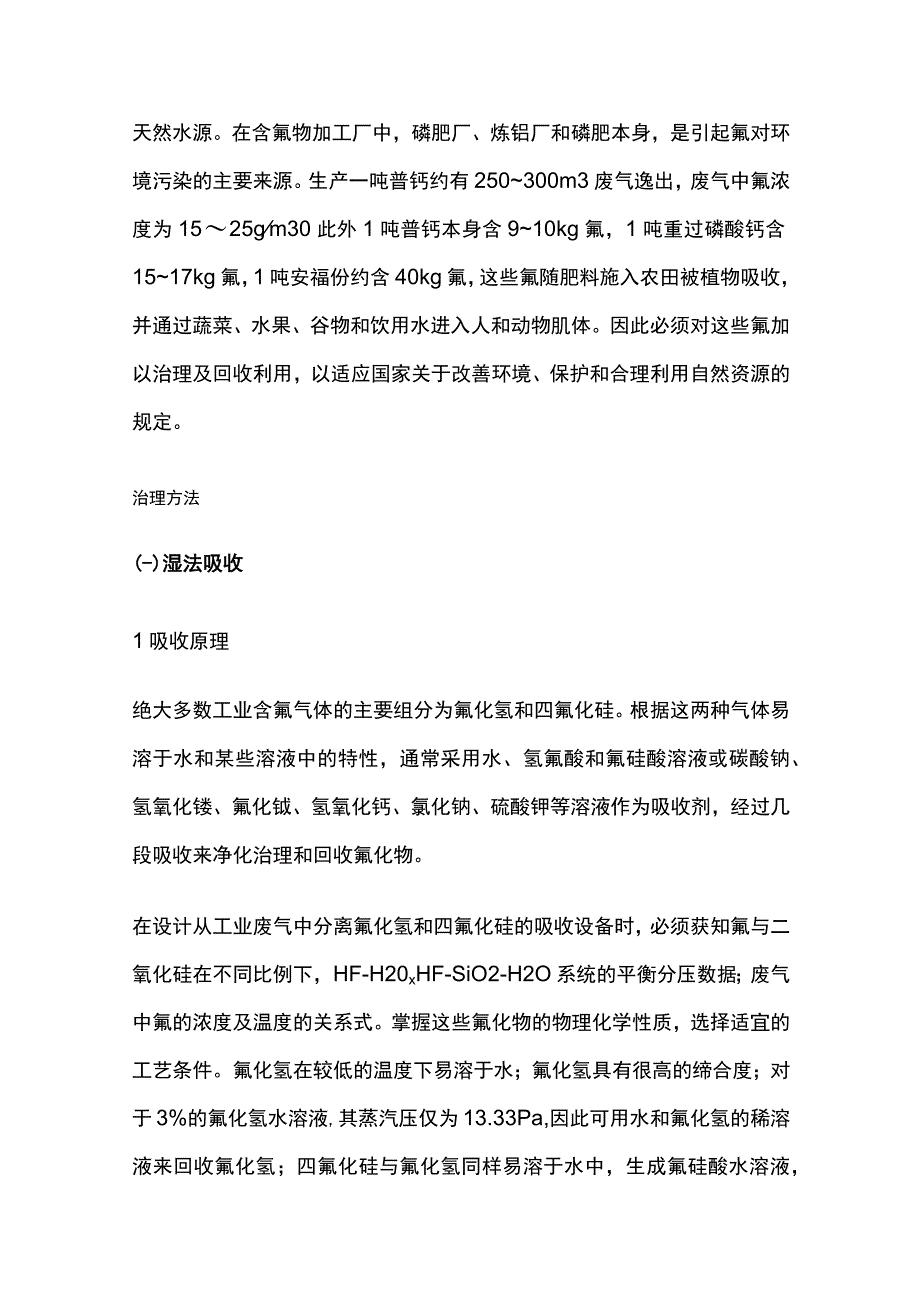 氟化物治理技术.docx_第3页