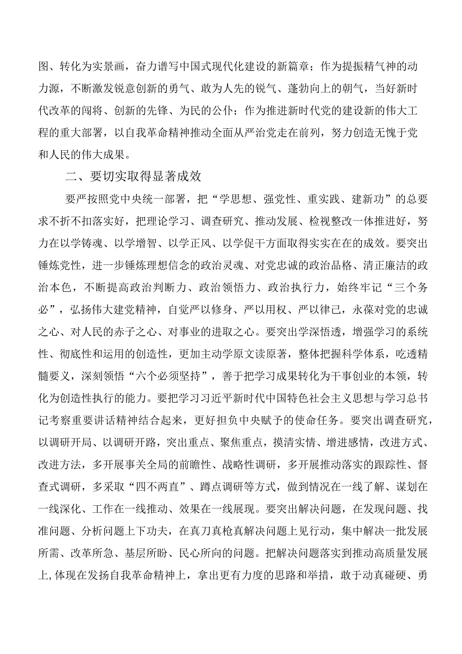 共20篇2023年度在专题学习主题教育读书班发言材料.docx_第2页