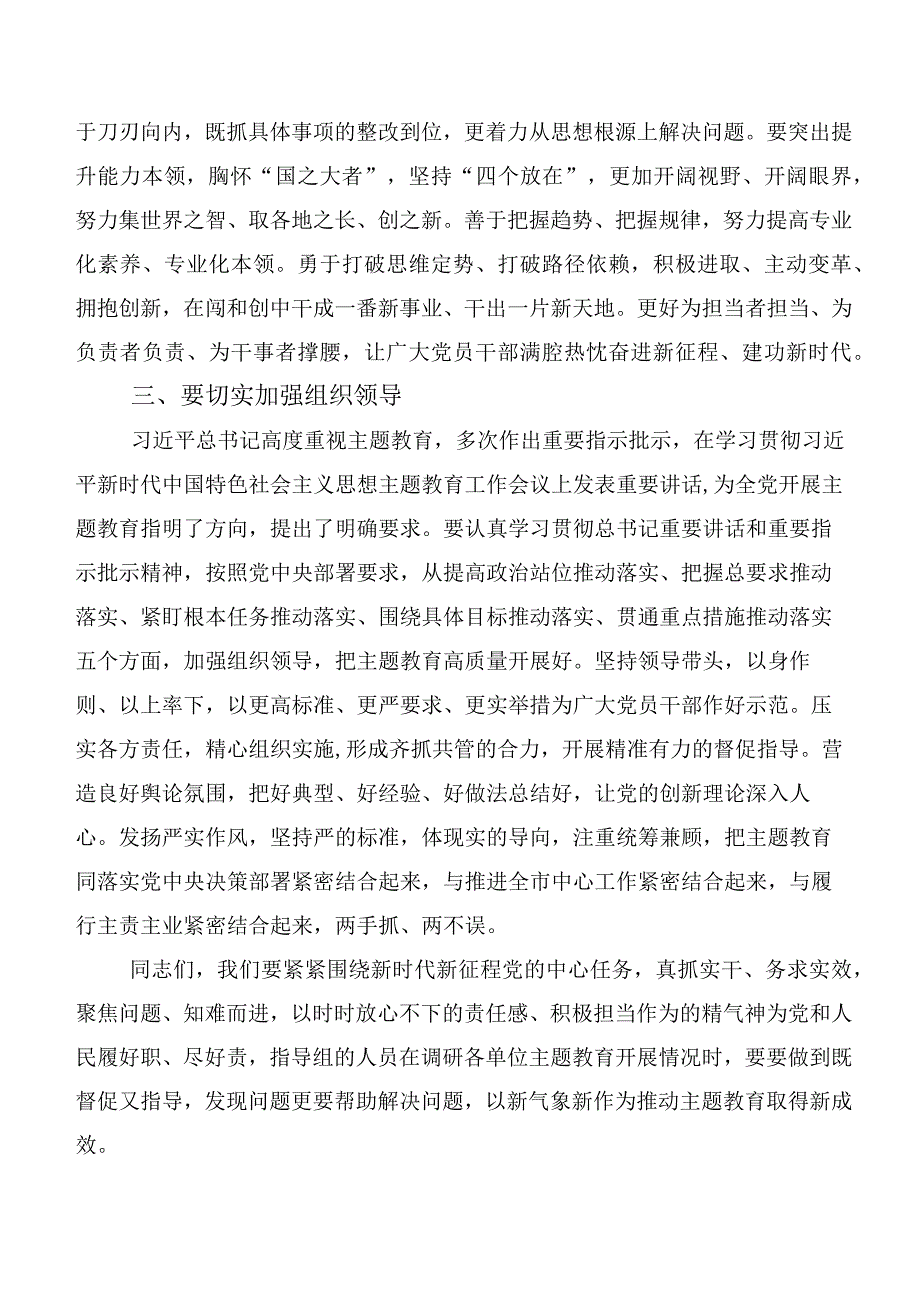 共20篇2023年度在专题学习主题教育读书班发言材料.docx_第3页