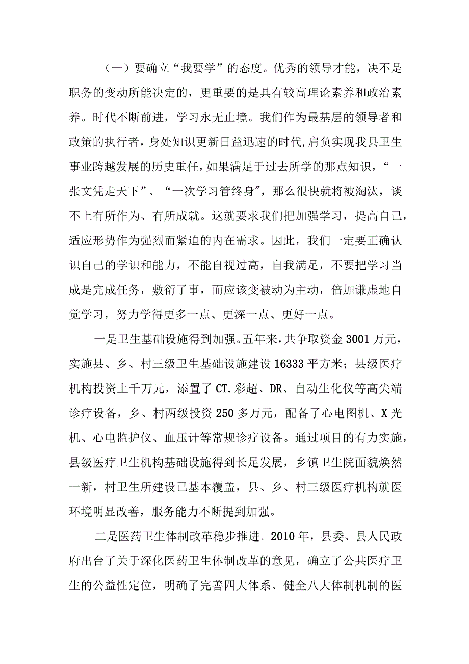 某县副县长在全县卫生系统干部培训班上的讲话.docx_第2页