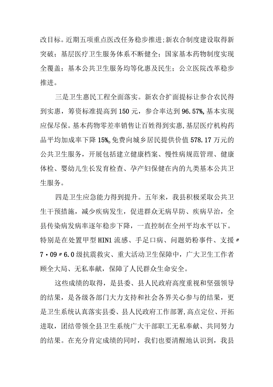 某县副县长在全县卫生系统干部培训班上的讲话.docx_第3页