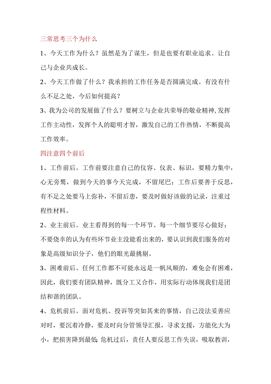 物业管理中的12345.docx_第2页