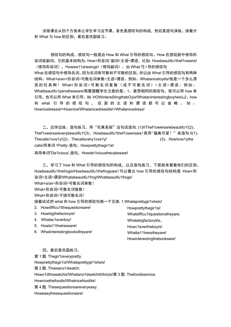 感叹句_教学设计x公开课教案教学设计课件.docx_第1页