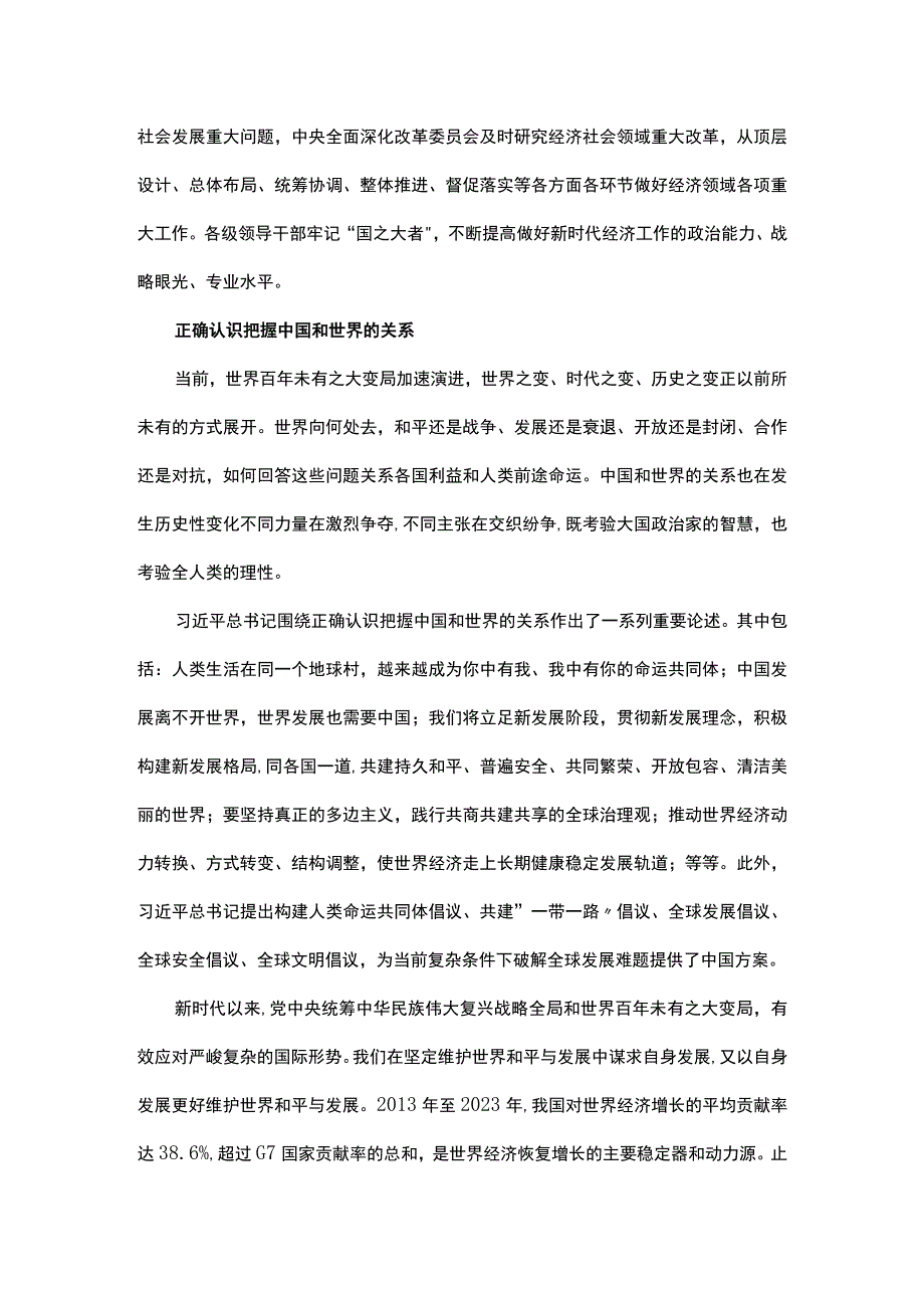 新时代做好经济工作的行动指南经济思想学习专题讲稿.docx_第2页