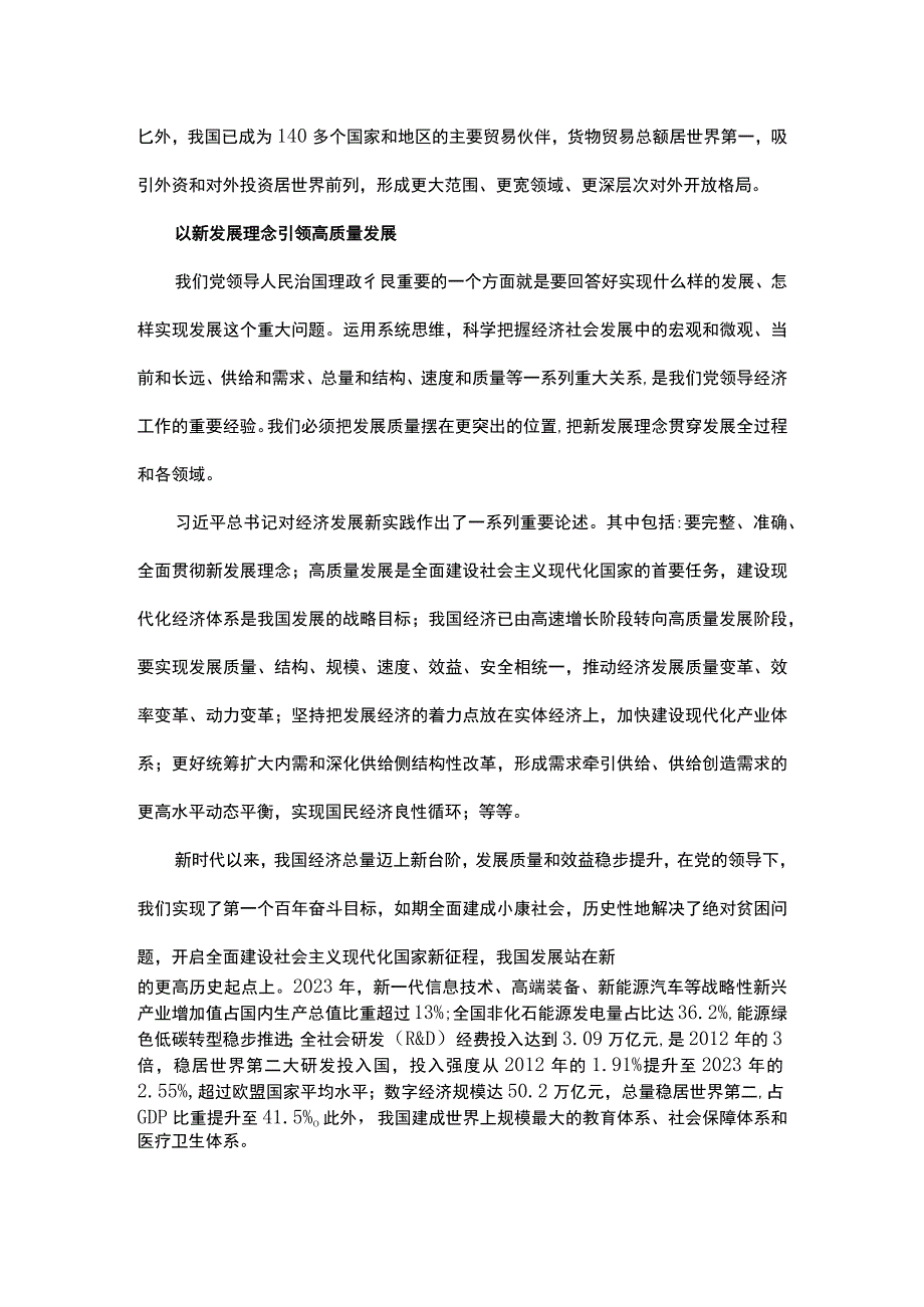 新时代做好经济工作的行动指南经济思想学习专题讲稿.docx_第3页