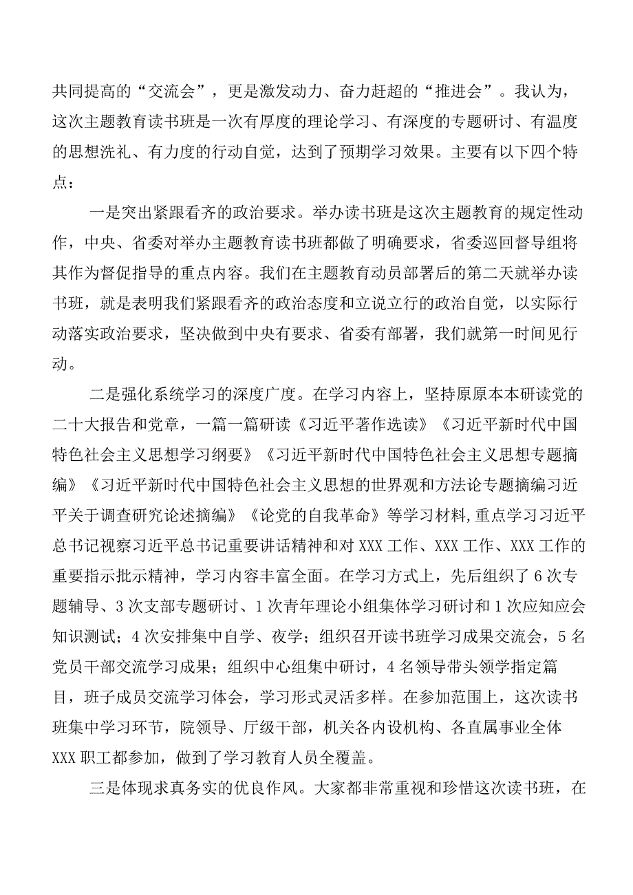 共10篇关于开展学习主题教育集体学习暨工作推进会读书班主持词.docx_第2页