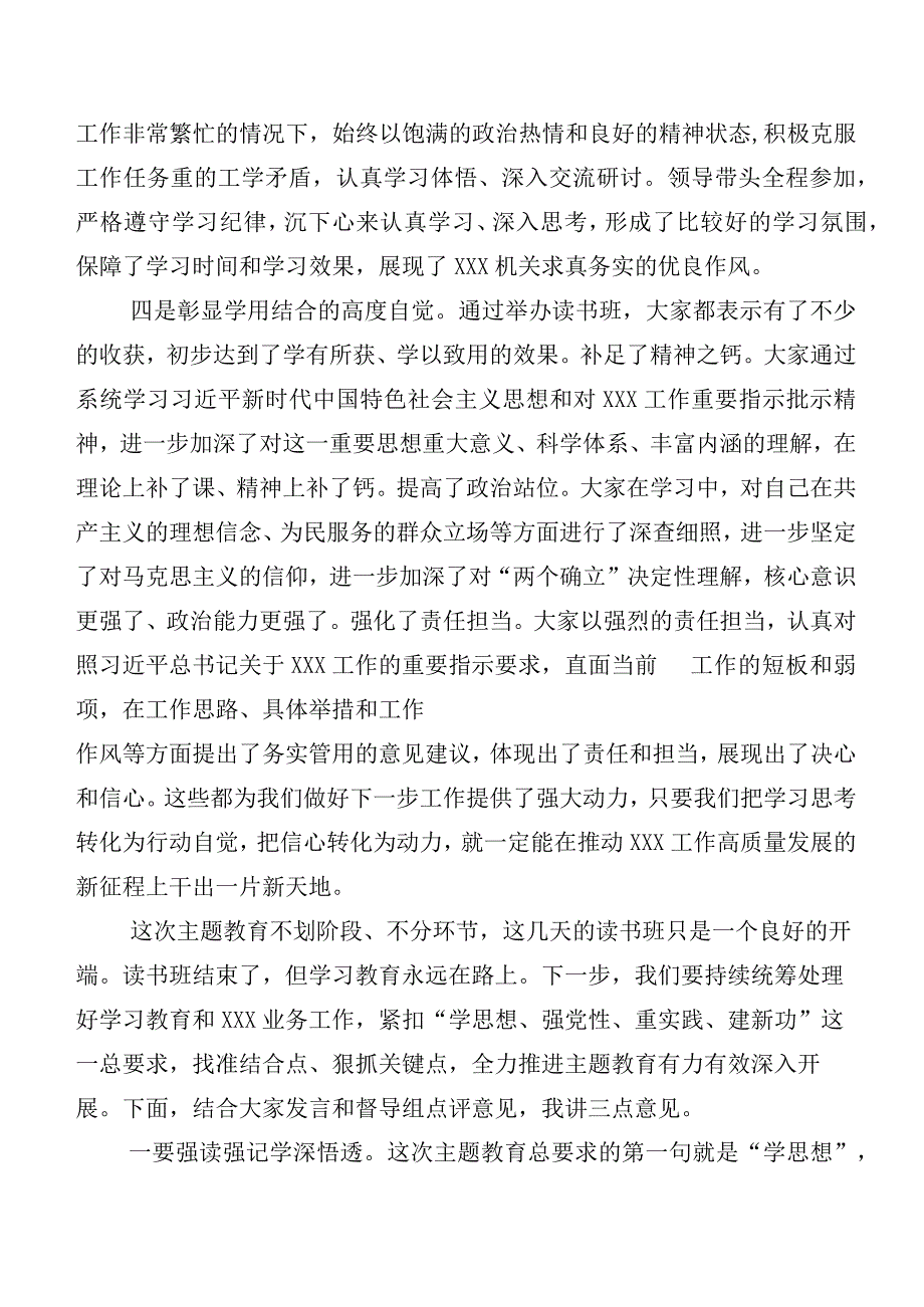 共10篇关于开展学习主题教育集体学习暨工作推进会读书班主持词.docx_第3页