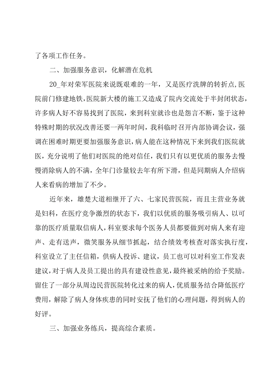 护士长年终工作总结（21篇）.docx_第2页