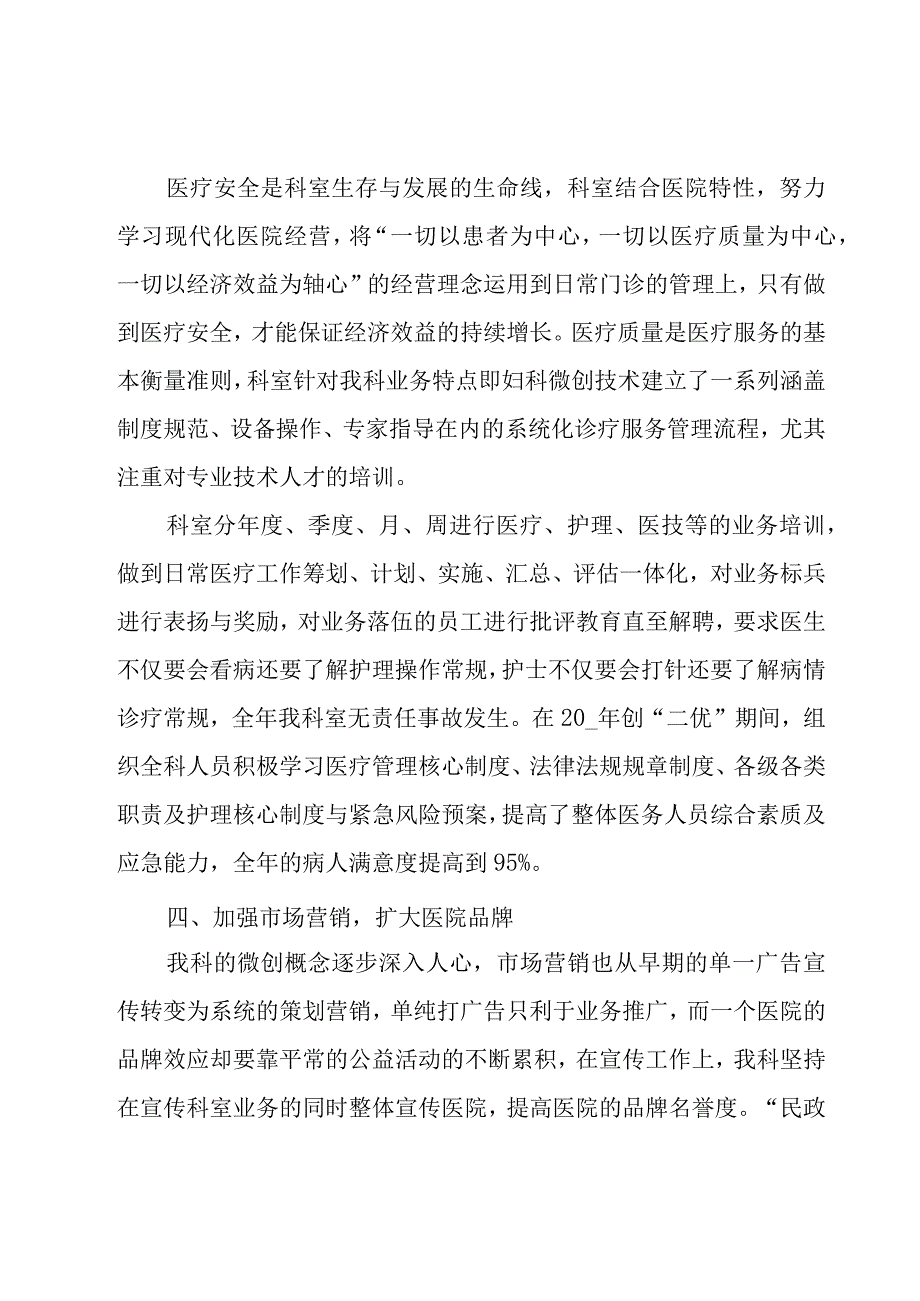 护士长年终工作总结（21篇）.docx_第3页