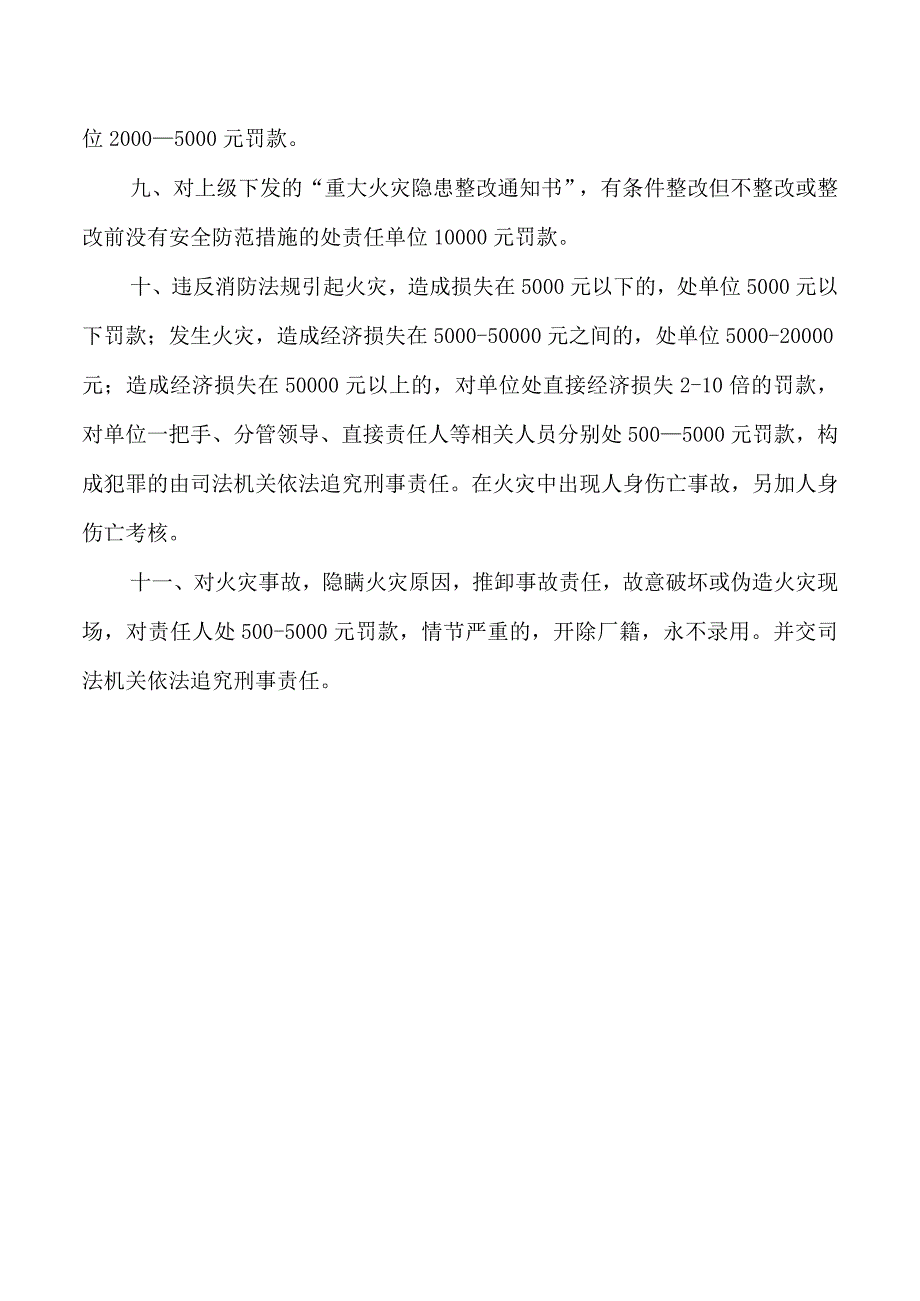 消防单位奖励与处罚管理规定.docx_第3页