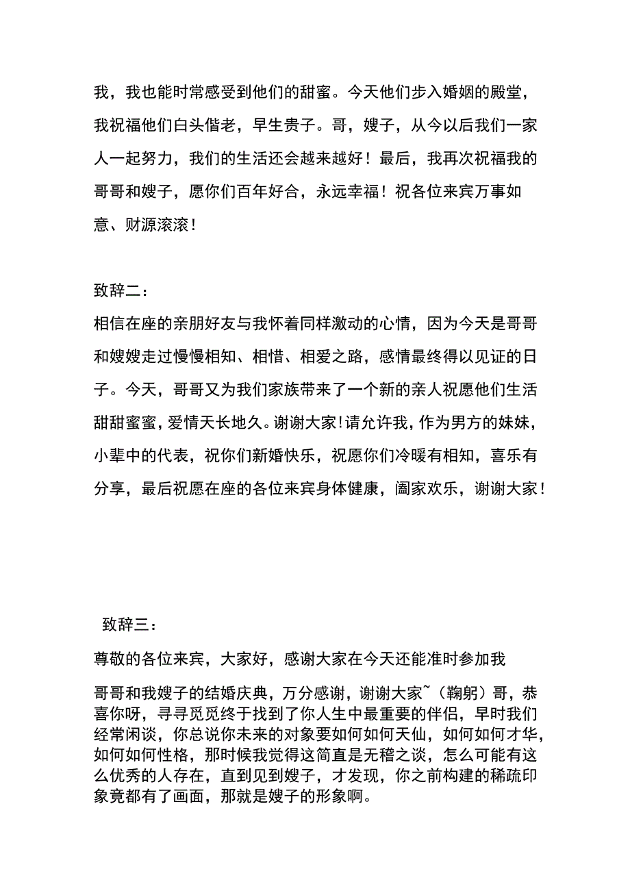 婚礼男方妹妹致辞模板.docx_第2页