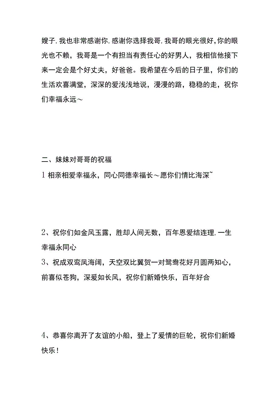 婚礼男方妹妹致辞模板.docx_第3页