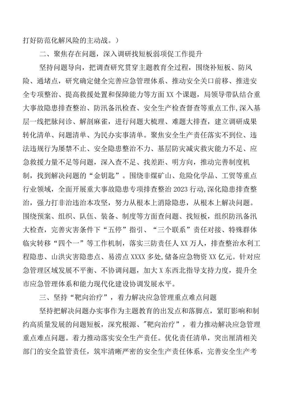 在集体学习2023年主题教育读书班推进情况汇报20篇合集.docx_第2页