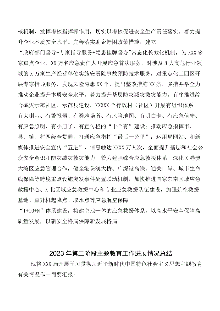 在集体学习2023年主题教育读书班推进情况汇报20篇合集.docx_第3页