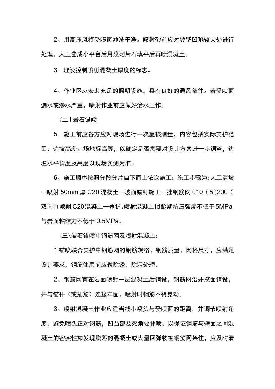 喷锚土钉墙施工方案.docx_第2页