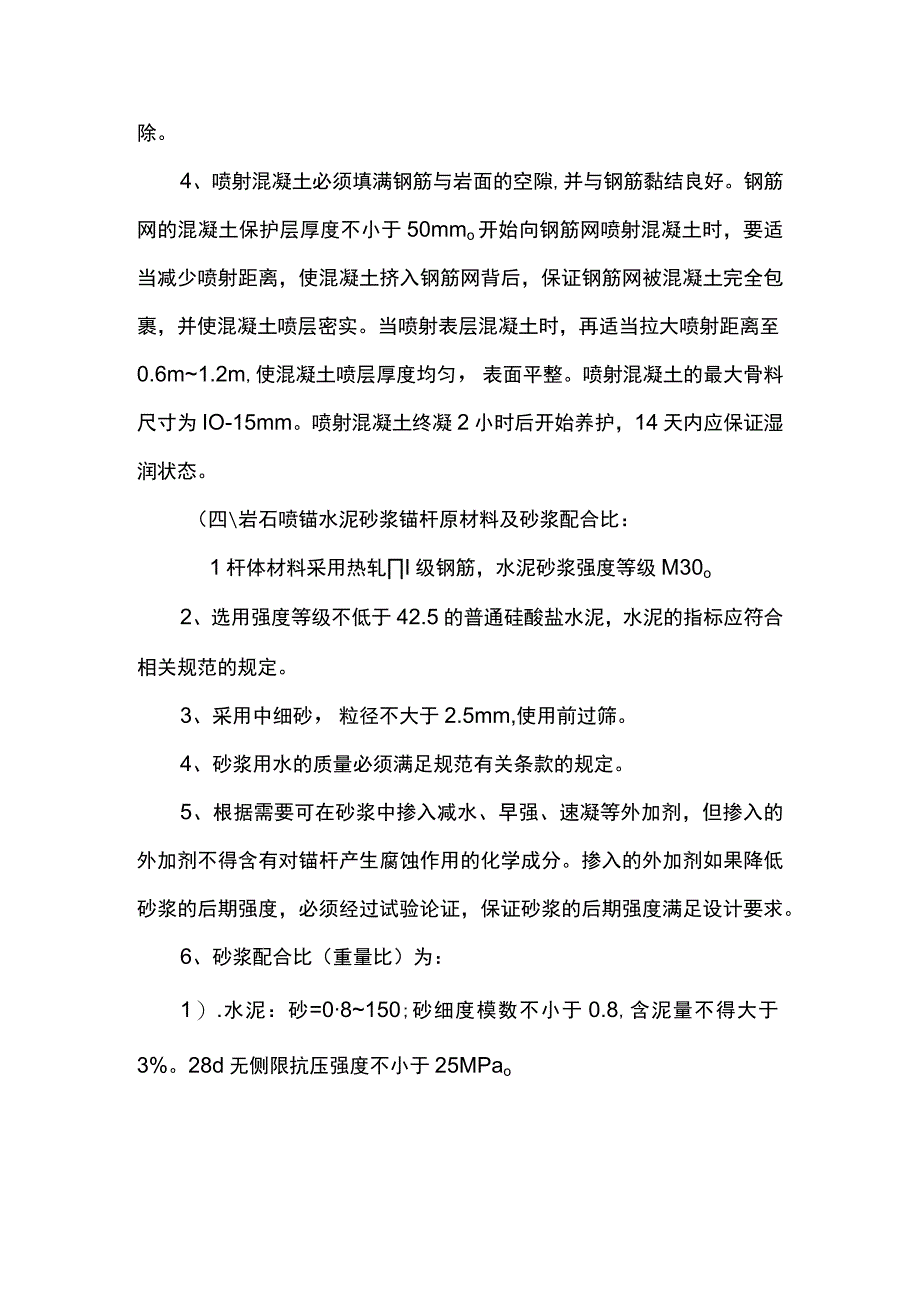 喷锚土钉墙施工方案.docx_第3页