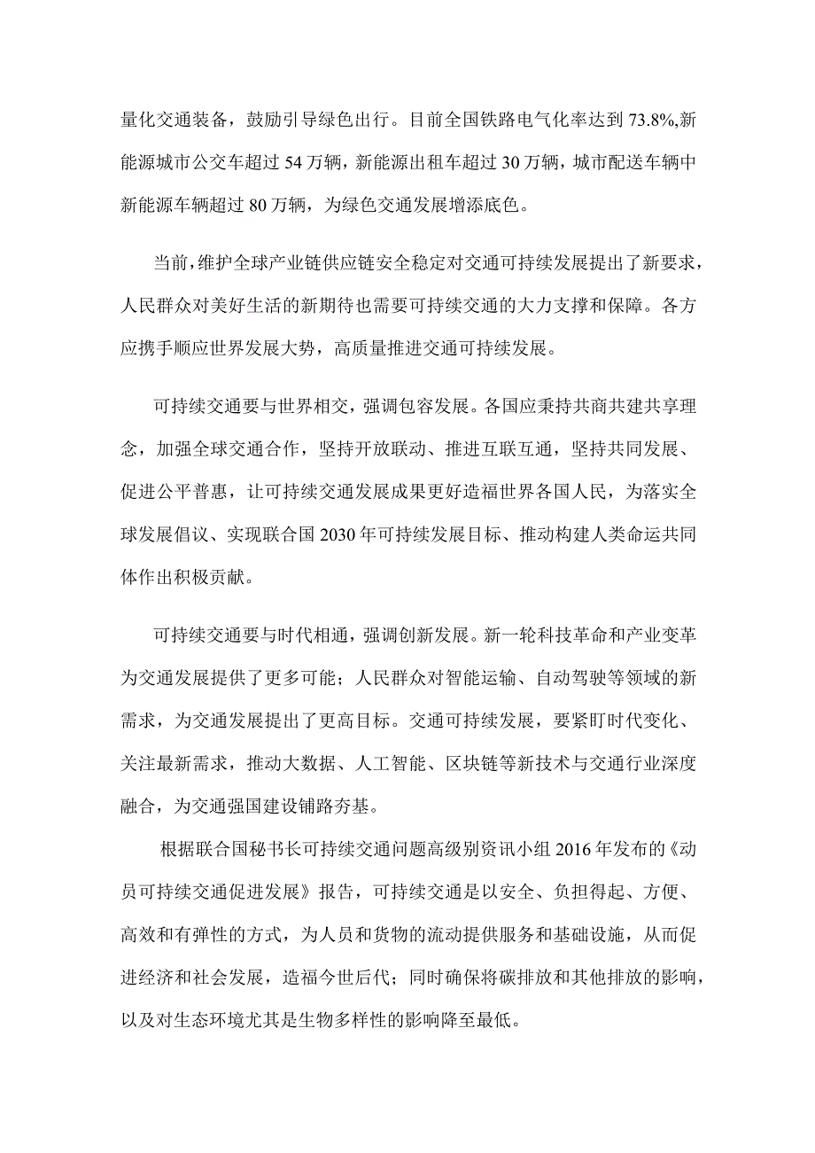 学习给全球可持续交通高峰论坛贺信心得体会.docx_第2页