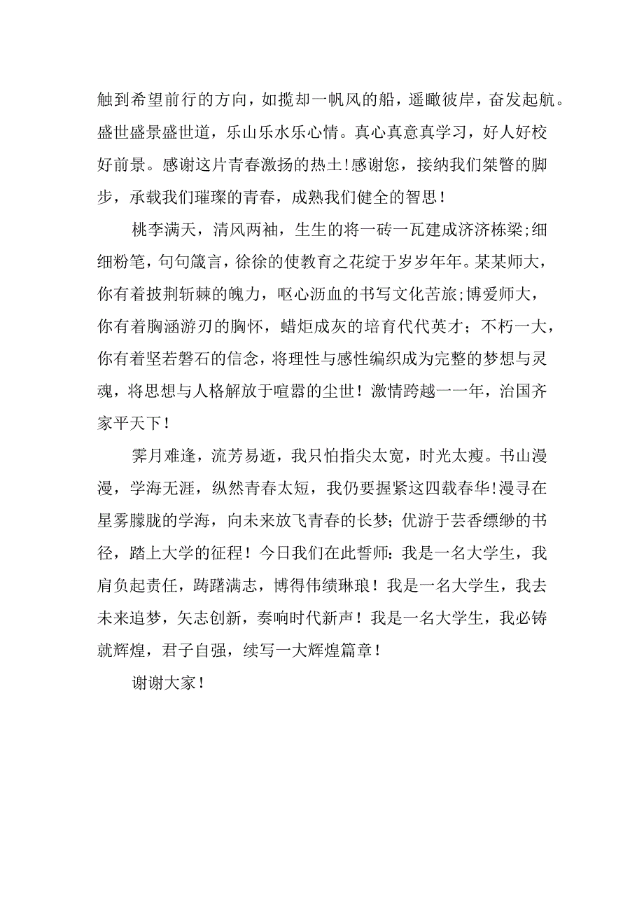 大学开学新学期讲话稿.docx_第2页