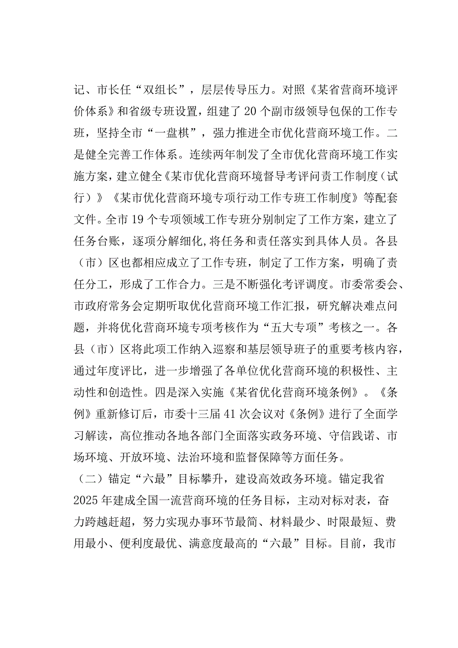 关于全市优化营商环境工作情况的调研报告.docx_第2页