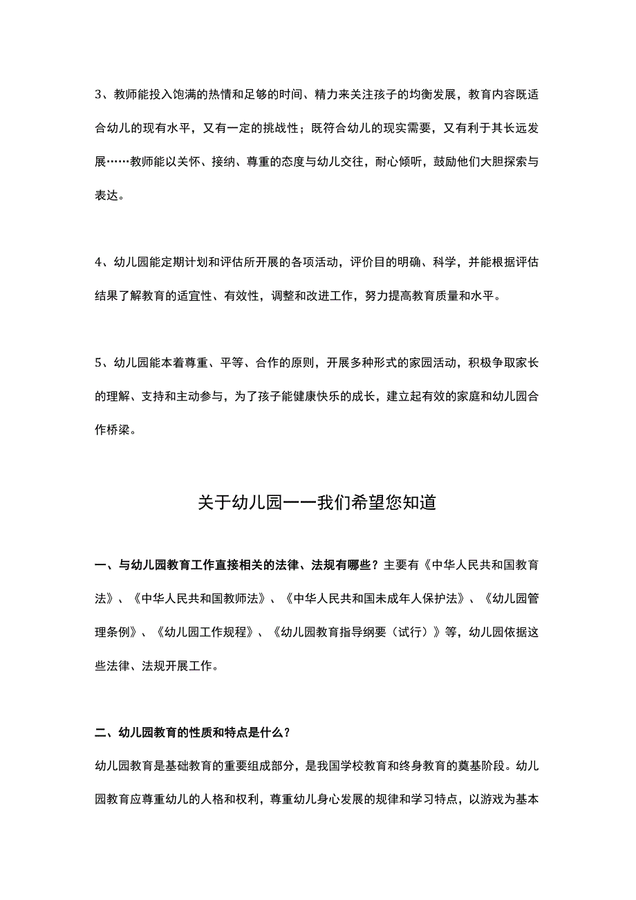 幼儿园新生入园家长手册.docx_第2页