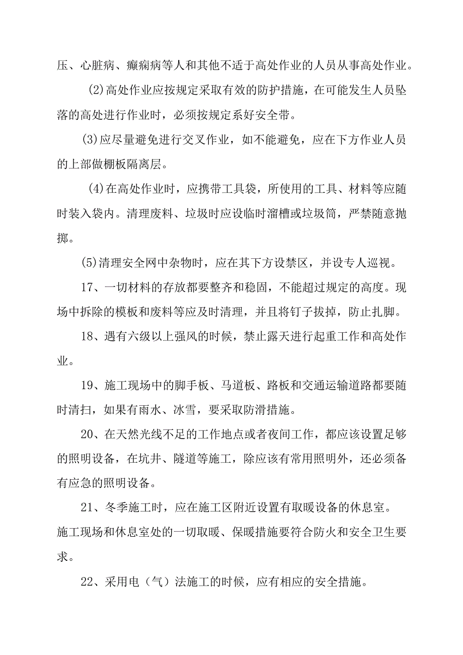 施工现场安全管理制度.docx_第3页