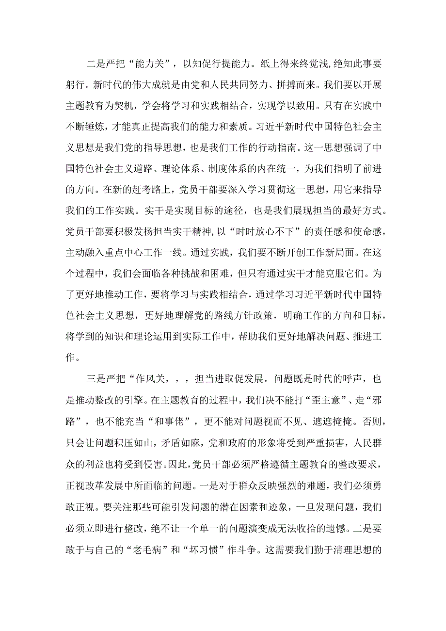 在主题教育专题读书班上的研讨发言材料（共7篇）.docx_第3页