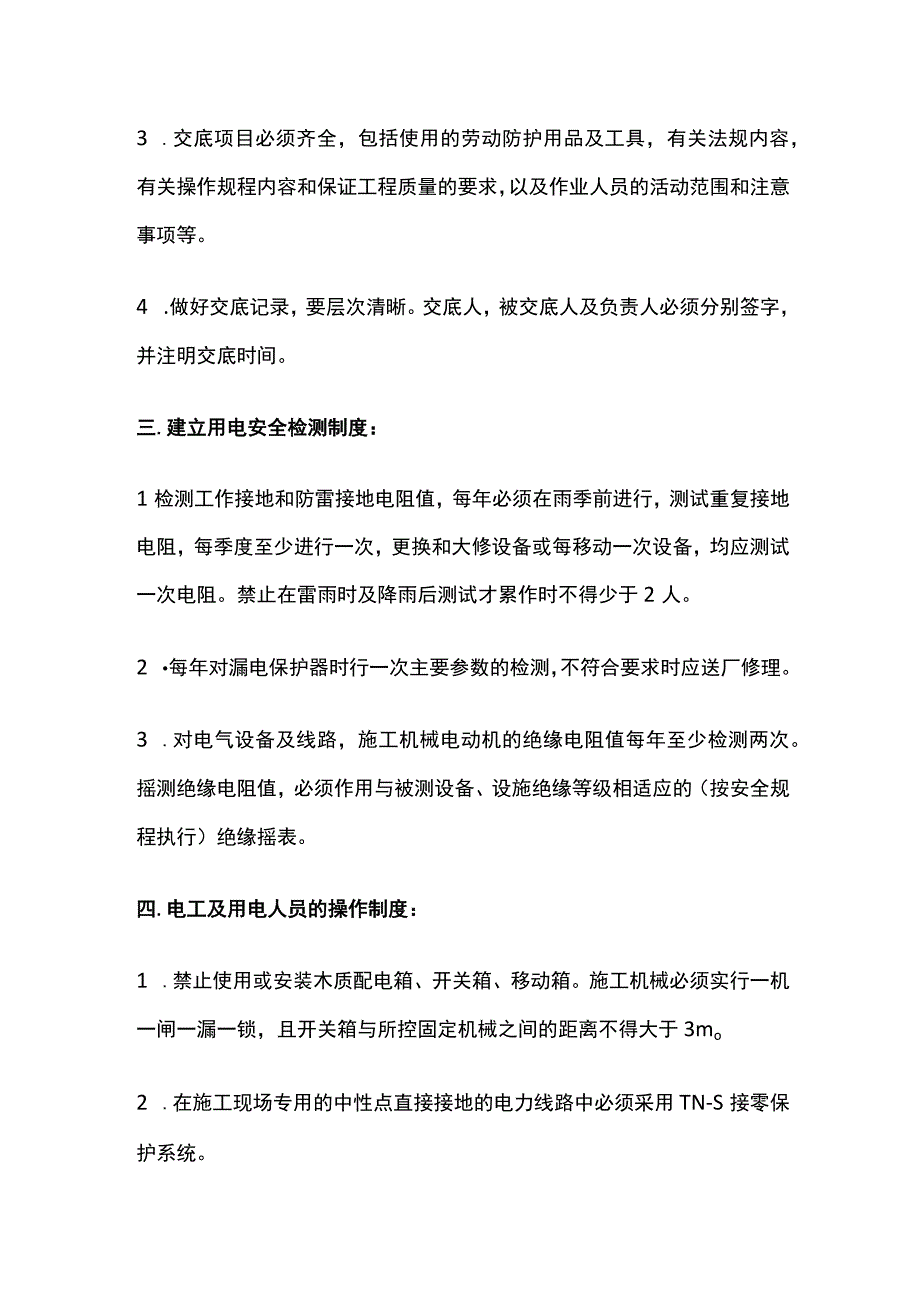 施工临时用电管理制度.docx_第2页