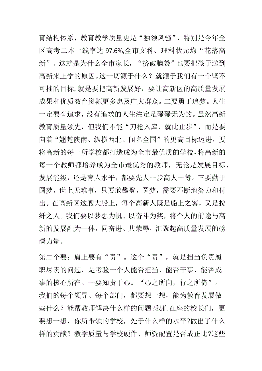 在庆祝教师节暨表彰大会上的讲话.docx_第3页