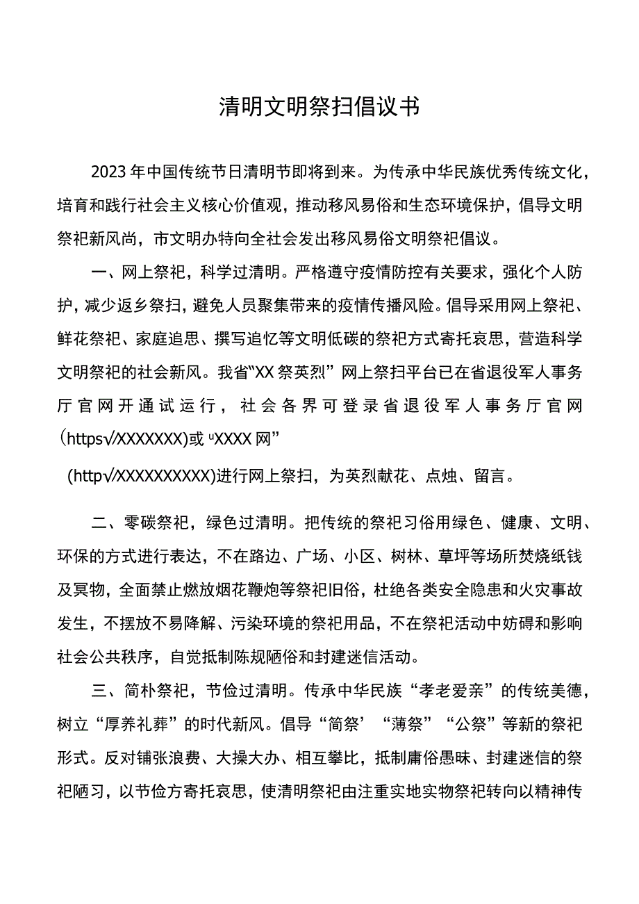 清明文明祭扫倡议书.docx_第1页