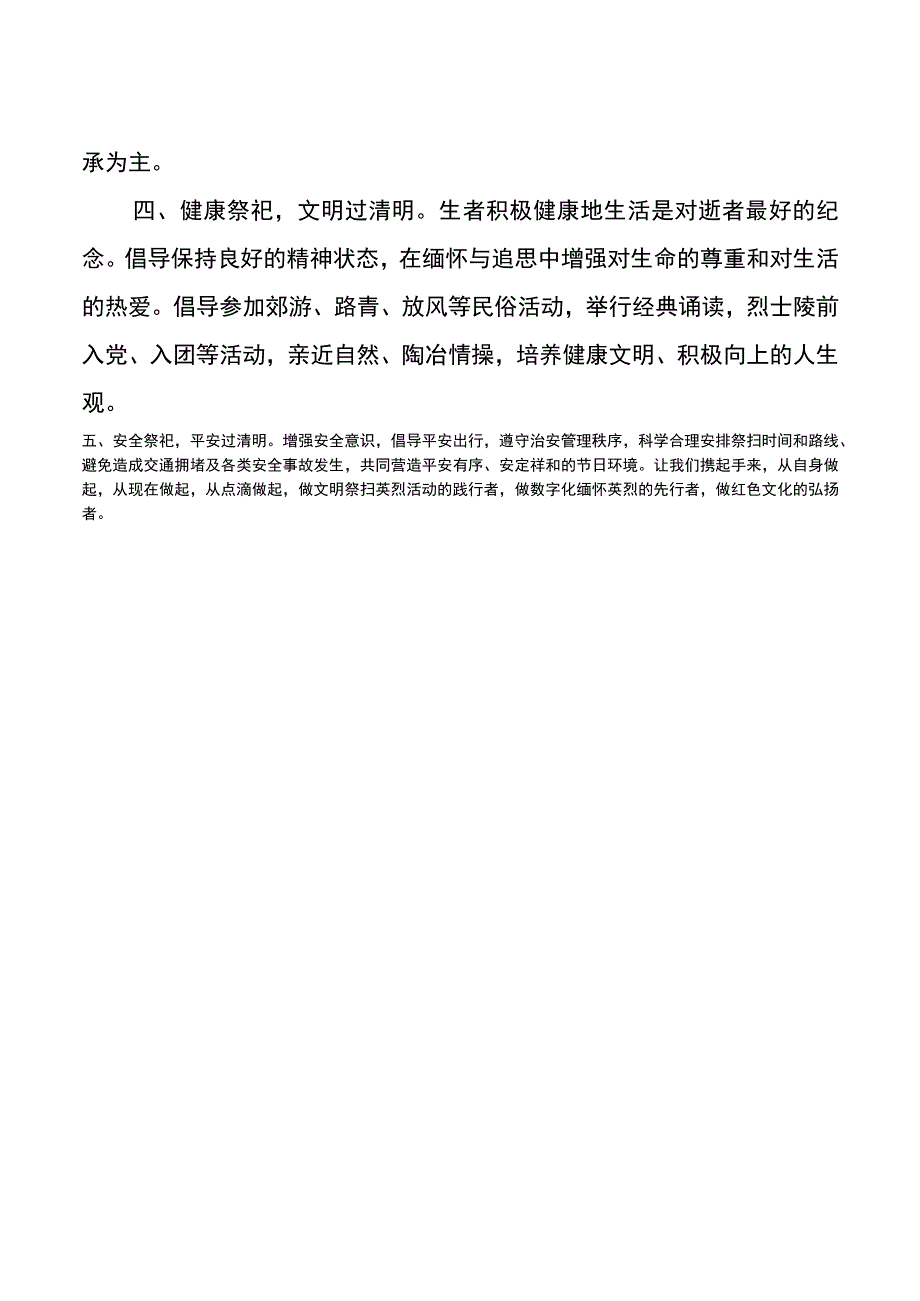 清明文明祭扫倡议书.docx_第2页