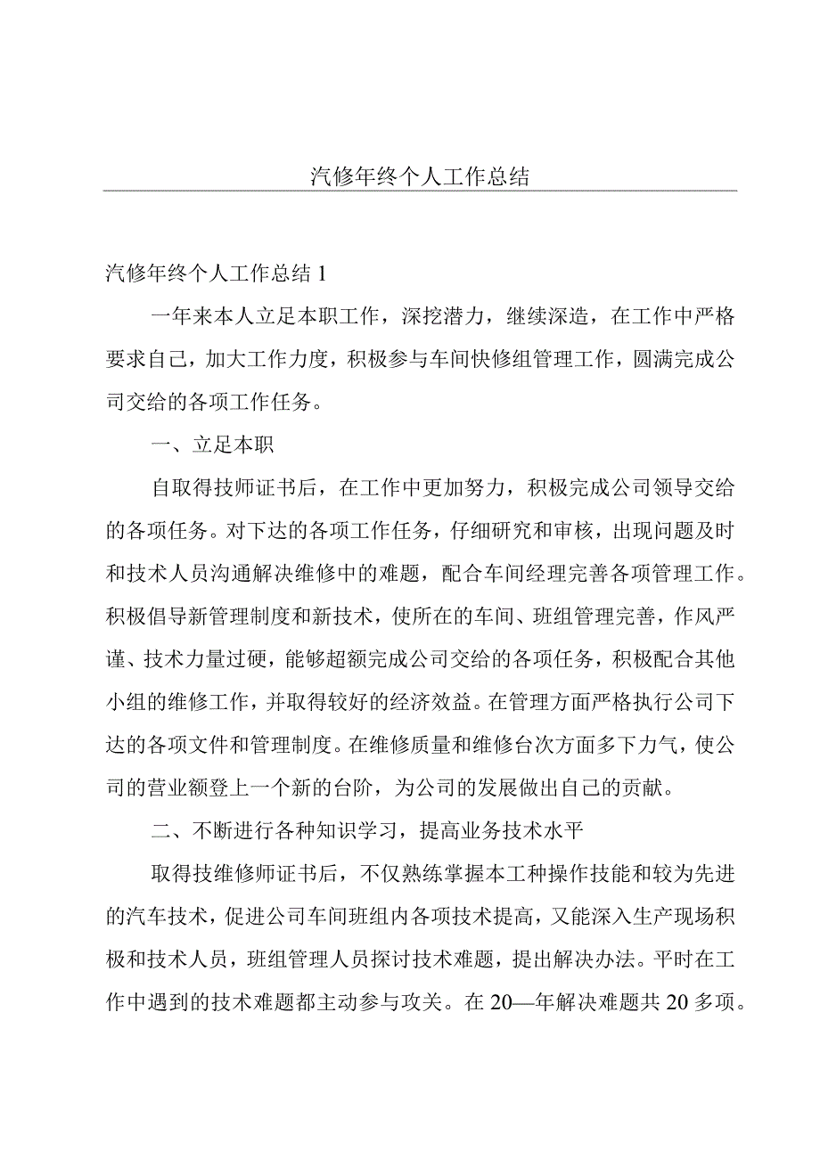 汽修年终个人工作总结.docx_第1页