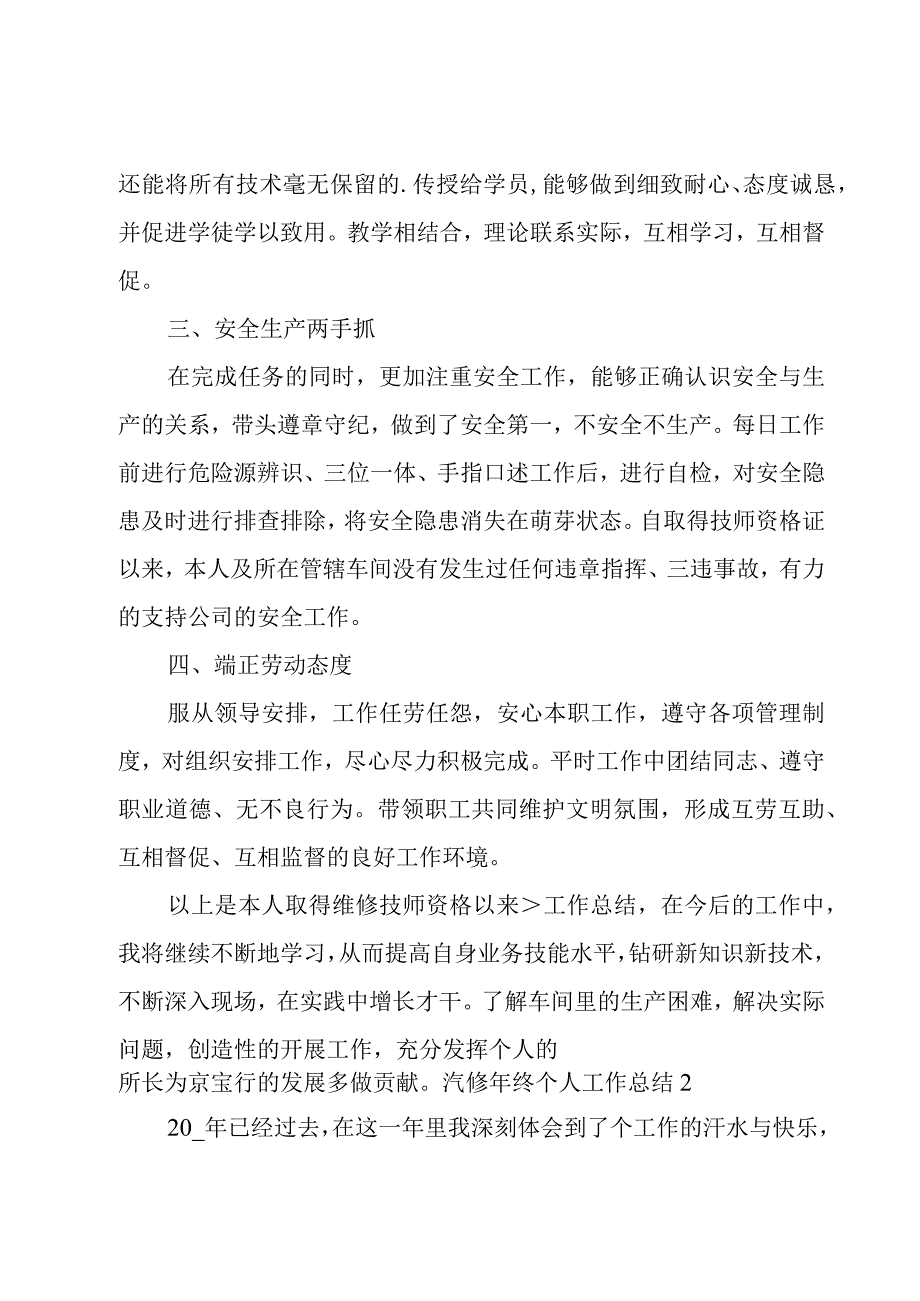 汽修年终个人工作总结.docx_第2页