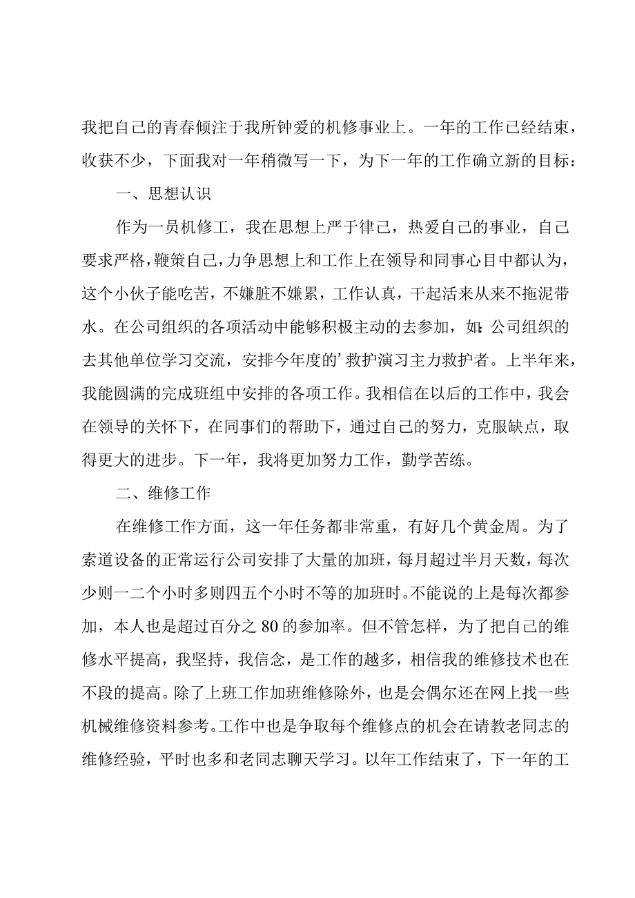 汽修年终个人工作总结.docx_第3页