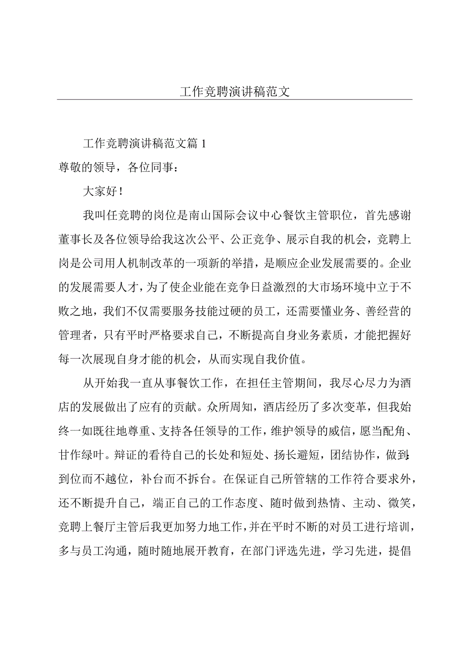 工作竞聘演讲稿范文.docx_第1页