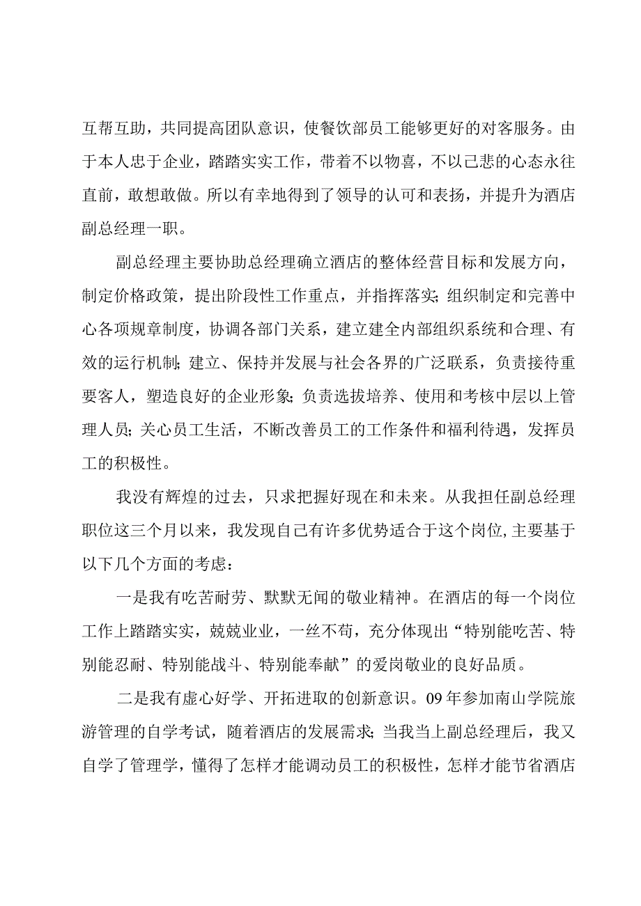 工作竞聘演讲稿范文.docx_第2页