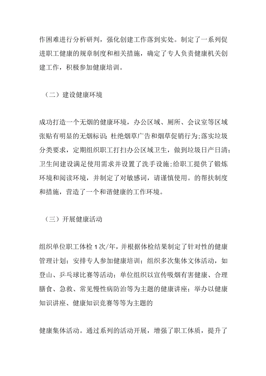 某县审计局关于健康机关创建工作情况的报告.docx_第2页