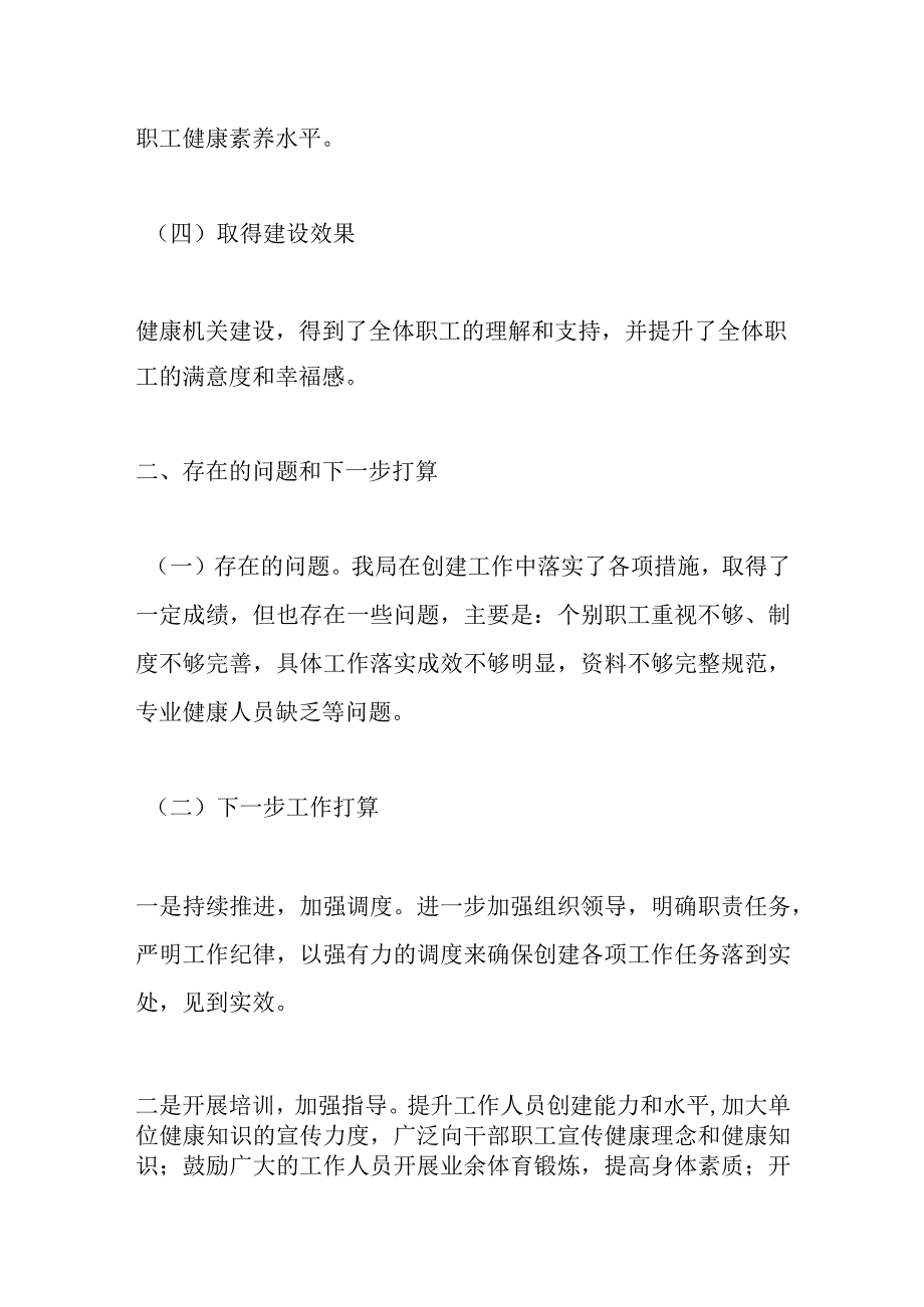 某县审计局关于健康机关创建工作情况的报告.docx_第3页