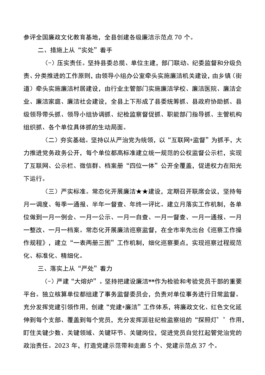 县委副书记在市全面从严治党建设交流会发言20220510.docx_第2页