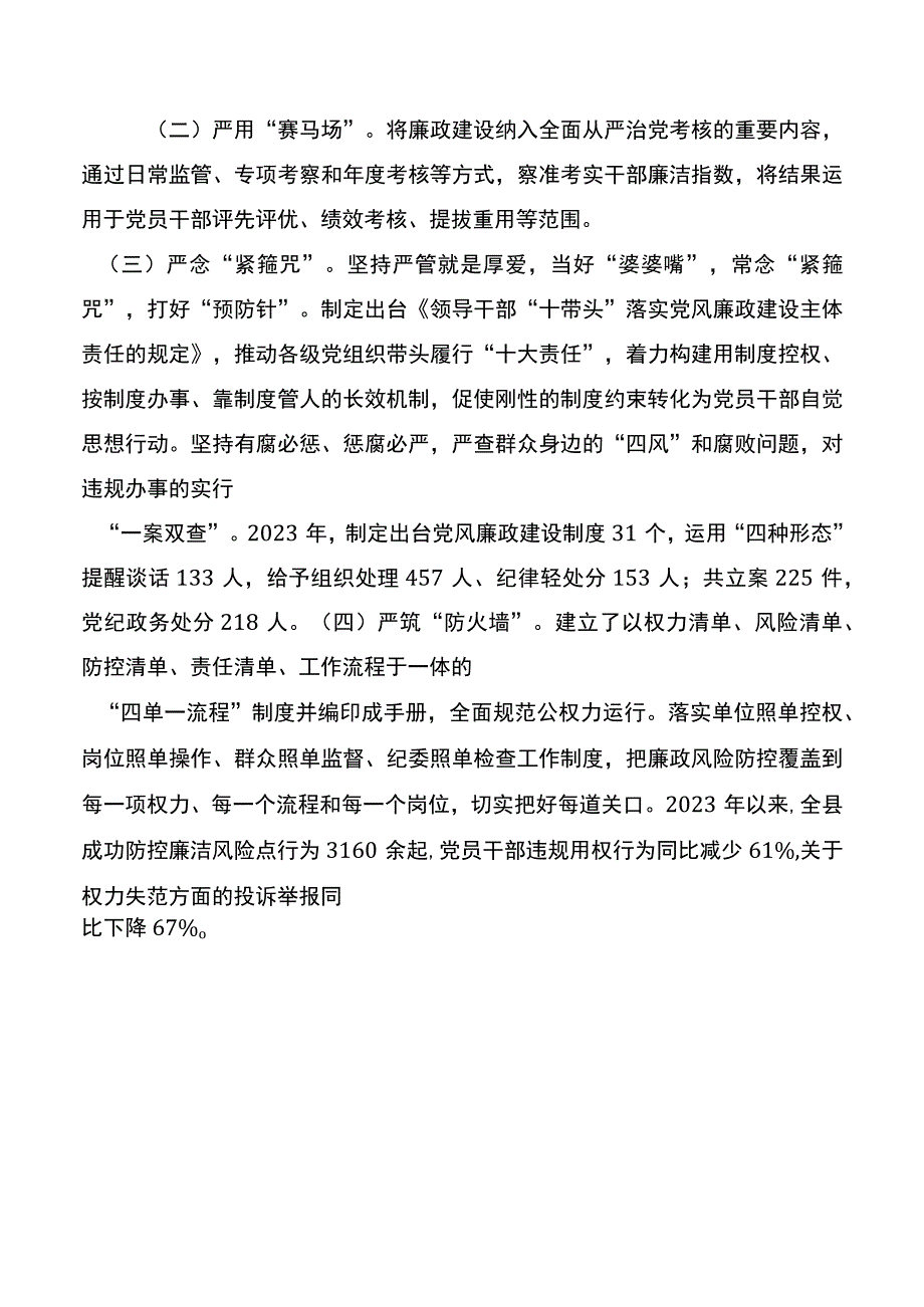 县委副书记在市全面从严治党建设交流会发言20220510.docx_第3页