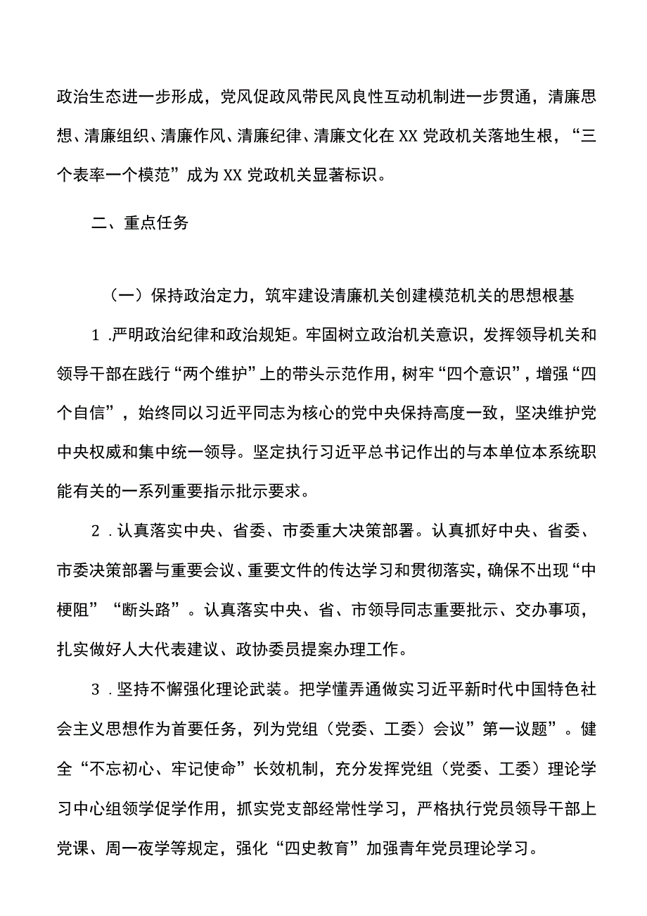 深化推进清廉机关模范机关建设实施方案范文创建廉洁机关工作方案.docx_第2页