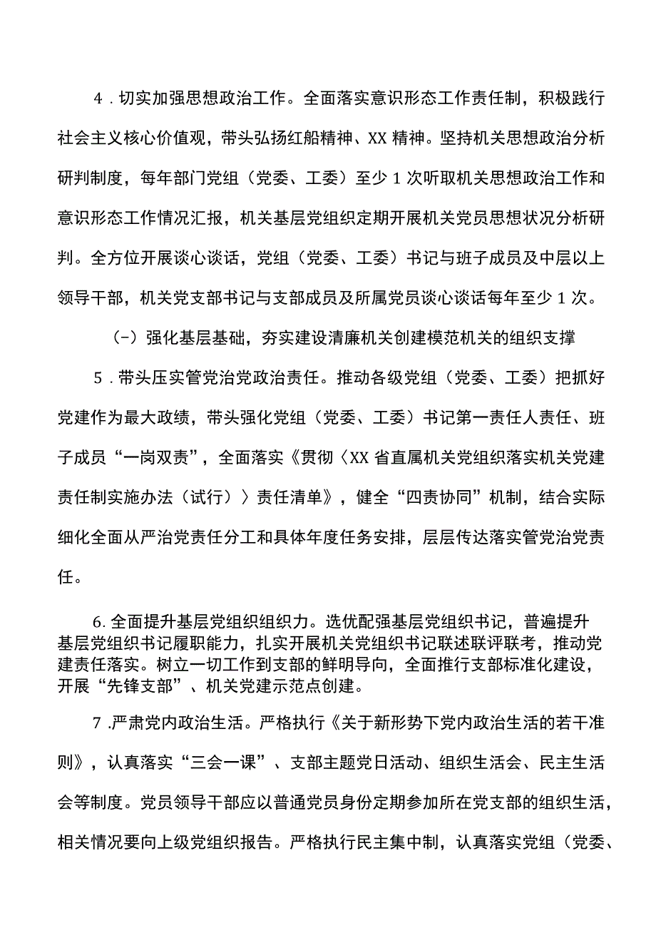 深化推进清廉机关模范机关建设实施方案范文创建廉洁机关工作方案.docx_第3页