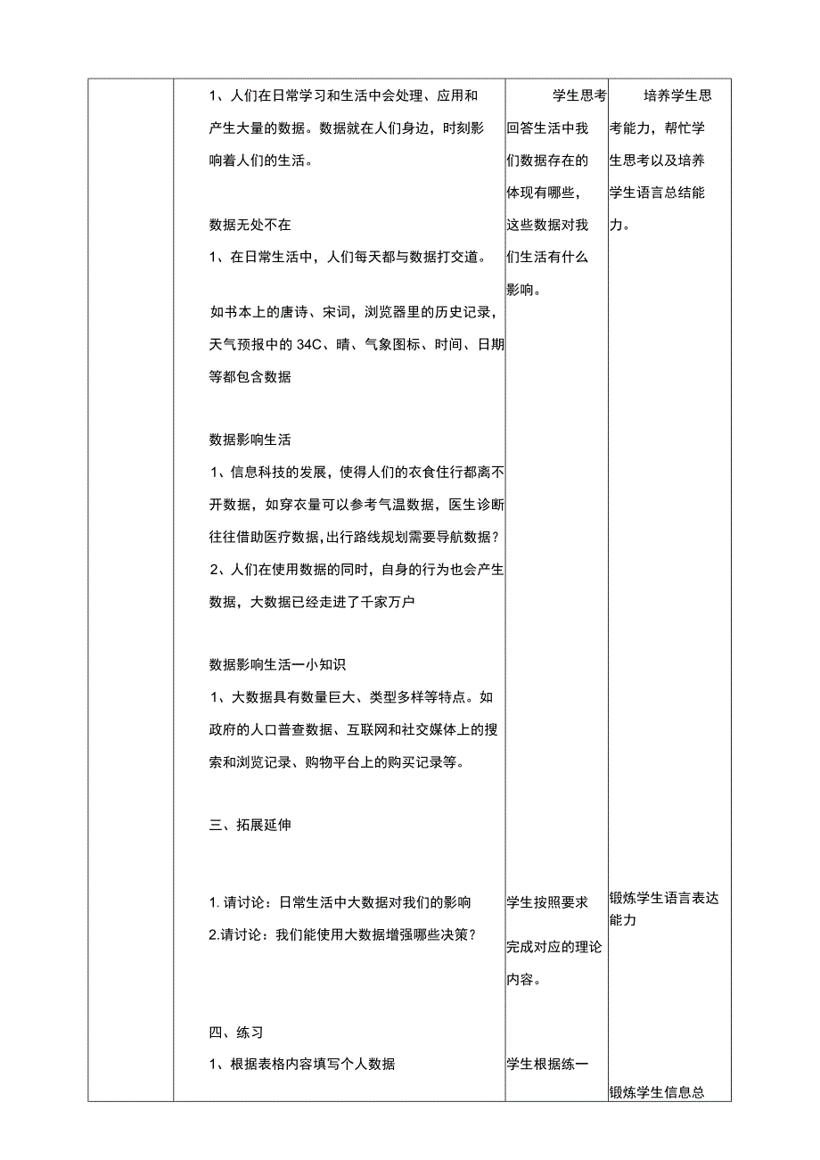 浙教版信息科技四上 第1课 身边的数据 教案.docx_第2页