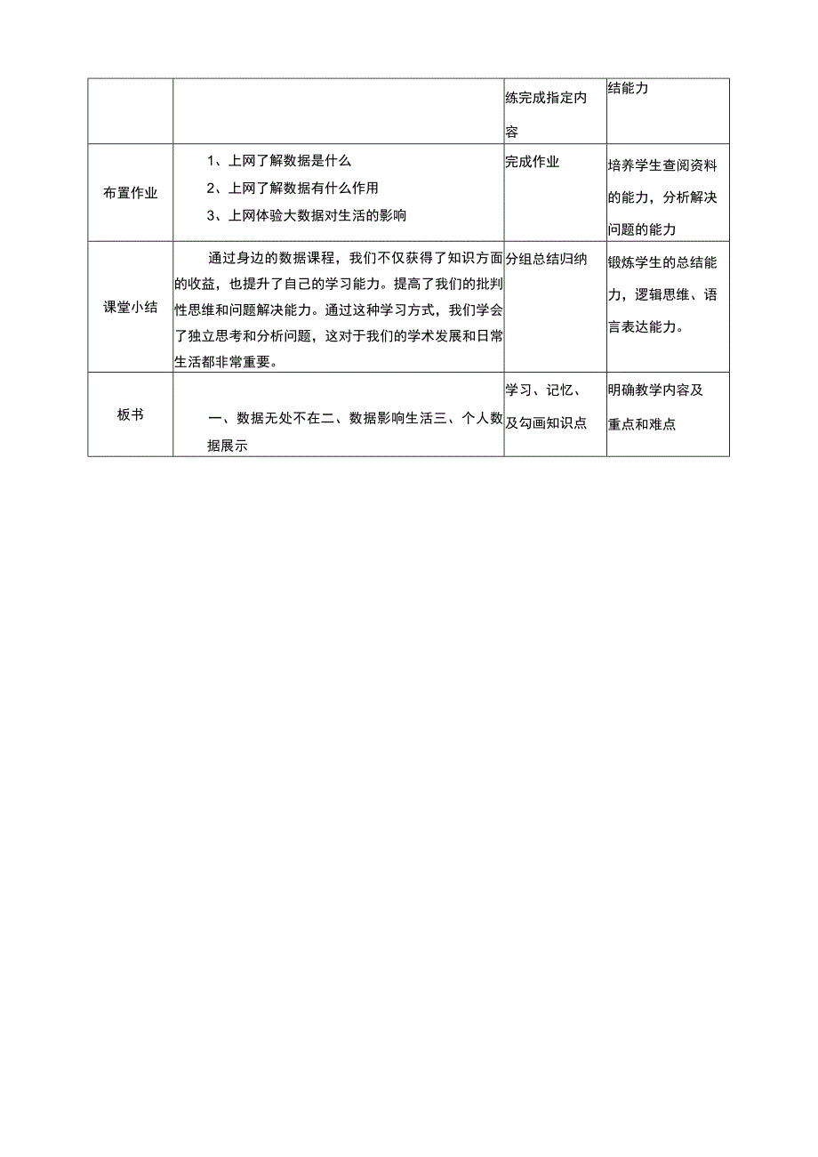 浙教版信息科技四上 第1课 身边的数据 教案.docx_第3页