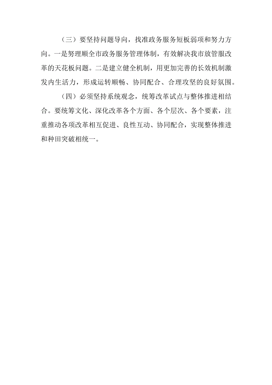 在政务服务局机关「主题教育专题读书班」学习贯彻上的党课辅导学习贯彻感受.docx_第3页