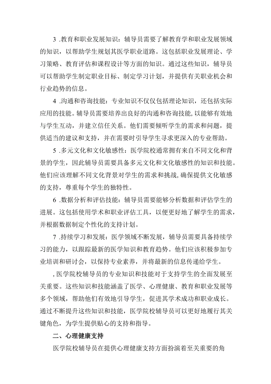 医学院校辅导员胜任力探析.docx_第2页